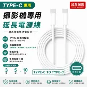 C TO C電源線【加粗延長線】3米~10米 雙TYPE-C 攝影機延長線 行車紀錄器延長線 行車紀錄器電源線