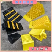 🚚台灣出貨🚚年檢塑料大小貨車防滑止退器便攜式三角汽車輪擋車輪胎止滑器停車