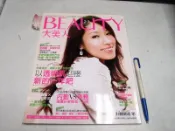 【懶得出門二手書】《BEAUTY大美人33》以透明肌迎接新的一年吧│七成新(B26D21)