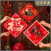 【春節裝飾】 羊年福字門貼2027新款春節裝飾新年入戶大門貼紙過年傢用場景佈置 羊年 新年 門貼 壁貼 春節 裝飾
