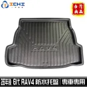 rav4防水托盤 六代 26年後 EVA材質 適用於 rav4 防水托盤 rav4行李箱墊後車廂墊 rav4車箱墊