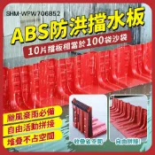 10入 可拼接擋水板 L型隔水板 防水擋板 擋水板 預防淹水 門口擋水板 車庫防淹水 618-WPW706852