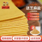 💟量大價更低💟代購沂懞公社 煎餅 400g/袋 烙餅 純手工小麥粗糧 雜糧大小米煎餅果子