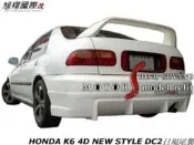 喜美K6 2D 4D NEW STYLE DC2日規尾翼空力套件92-96