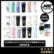 【免運+贈杯套】BlenderBottle STRADA 不銹鋼保冰杯 高蛋白杯子 健身杯 搖搖杯