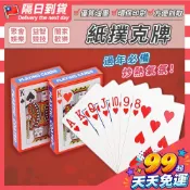 【蝦皮熱銷！聚會桌遊必備！】撲克牌 紙牌 紙撲克牌 遊戲卡牌 魔術 桌遊 聚會 大老二 德州撲克 撿紅點 博弈遊戲 過年