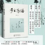 書 正版 荷言荷語 初學者入門攝影參考書 黑馬原創 春夏秋冬四季荷花攝影圖片畫冊 詩歌散文攝影作品集 中國詩畫荷花