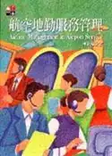 【灰熊iREAD】航空地勤服務管理 楊政樺