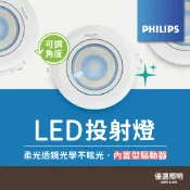 【優選照明】飛利浦 LED投射崁燈 RS100B｜6W/9W｜開孔7.5/9cm｜可調角度｜投射/聚光崁燈