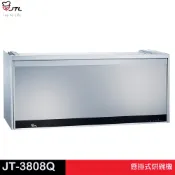 JTL 喜特麗 懸掛式烘碗機 80CM/90CM JT-3808Q／3809Q