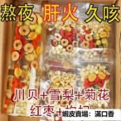 🔥滿口香【臺灣出貨】【下標數量100包送杯】川貝 雪梨 菊花 枸杞 羅漢果 0添加 獨立組合裝 老人 孩子 茶飲 枇杷