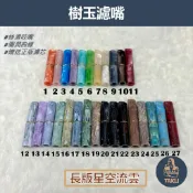 【塔庫貳店】 長版Ⅰ、7公分 樹玉濾嘴 💯獨家設計💯 內有多款 牛角煙嘴 9mm濾芯用 白象 大象 丹尼古特 禮物