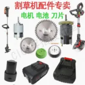 德國工藝博奧菲電動割草機鋰電池加長刀片刀頭電機鋸片配件大全進【亞德機械五金家居】