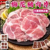 【生活市集】【小嚼士】霜降梅花豬肉片 500g 火鍋燒烤兩用 火鍋肉片 豬梅花 烤肉片 中秋