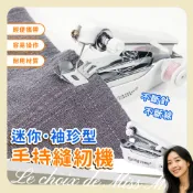 裁縫機 迷你手持裁縫機 縫紉機 袖珍縫紉機 迷你裁縫機 手持裁縫機 便攜縫紉機 縫衣 手握式 免插電 馬小姐的選擇