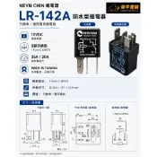 【犀牛電裝】台灣現貨全新防水型車用4P5P12V汽車繼電器4腳5腳冷氣空調風扇HID霧燈喇叭大燈強光線組通用改裝維修專用