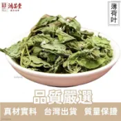 薄荷葉 500g 乾燥葉草 葉片皺縮 色澤自然