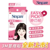 3M Nexcare 神無瑕荳痘貼-綜合27入包 痘痘貼