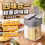 【台灣現貨】4味調味罐｜四合一調味罐｜調味盒｜密封罐｜鹽罐｜醬油罐｜雞粉罐｜調料罐
