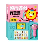 【華碩文化】超市遊戲有聲書