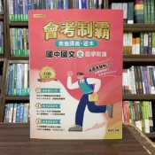 (店+)【大碩教育】大碩教育【素養講義‧題本:會考制霸國中國文全國學常識(陳彥君)】(2025年4月)(FG5161)
