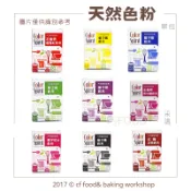 【台灣巧婦】采鴻 天然色粉（單包）｜食用色素／天然色素粉．饅頭／餅乾／馬卡龍／中式麵點／糖霜／蛋白霜／蛋糕