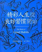 【灰熊iREAD】精彩人生從良好習慣開始 Dirk Mathison