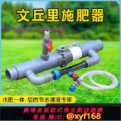 365購物街 {可打統編 保固一年}新文丘里施肥器農用大棚微噴滴灌吸肥器灌溉一體肥料神器水溶沖肥