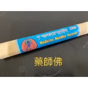 [遇見香] 西藏香 全素香 藥師佛 特級草本香 臥香 淨化 療癒 安神 順心 藏傳佛教inlu MEDICINE BUD