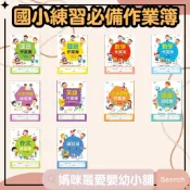  《世一》作業簿 注音符號練習簿筆記簿國小作文練習簿生字語詞作業簿圖畫日記簿英語作業簿國小國語數學作業簿低年級中高年級 B