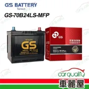 【GS】電瓶  免保養 70B24LS 送基本安裝(車麗屋)