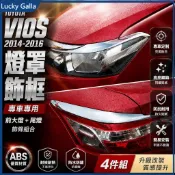 2014-2016 豐田 Vios 專用大燈飾框亮片 尾燈眉裝飾罩 車身外觀改裝配件 亮片材質 提升車輛美感