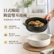 🍜日式橫紋陶瓷雙耳湯碗 浮雕磨砂泡麵碗螺螄粉大湯盆 廚房餐桌日常使用 收納清洗都方便