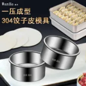 ✨ 華泰五金行✨304不鏽鋼切餃子皮模具餃子壓皮神器家用壓水餃皮模具包餃子工具
