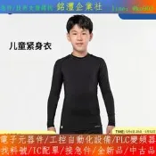 【量大價優】迪卡儂兒童籃球緊身衣運動訓練服籃球服打底衫男女童