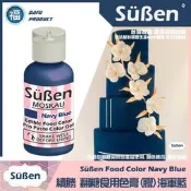 【Suben續勝食用色膏】海軍藍 用於惠爾通wilton蛋白粉12色色膏金粉糖珠光粉翻糖糖霜烘焙色素