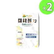 【永騰生技】關鍵挺力膠囊(30粒/盒)x2