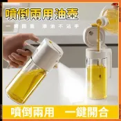 漫光里🔥台灣出貨🚀噴倒兩用噴油瓶 玻璃油壺 油壺 油罐 噴霧瓶 油瓶 調味罐 油壺 玻璃油瓶 調味瓶 醬油瓶 醬油罐