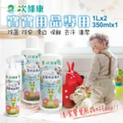 【百利市購物中心】次綠康~寶寶用品專用1Lx2+350mlx1