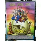 挖寶二手片-Y69-342-正版DVD-動畫【彩蛋歷險記／便利袋裝】-英語發音