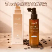 韓國 isLeaf 咖啡因 強健 養髮液 130ml 頭皮噴霧 強韌髮根 免沖洗 頭皮水【美妝報報】DS031313