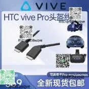 【現貨】HTC VIVE pro系列頭盔線cosmos頭顯連接線VR三合壹線
