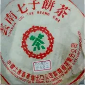 ❗最後六片❗80年代8582普洱茶餅