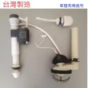 台製 單段水箱零件 單體 適用和成 LEGATO 麗佳多馬桶 C4283 C4286 CF8208N CF8447