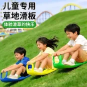 ✨臺灣出貨✨【雙人款】滑草板滑沙板加大加厚草地坐板草坪小孩雙人滑草坡神器
