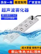 華潤城百貨 {新品上市}超聲波造霧器十頭霧化板景觀假山魚池園林霧化頭噴霧造霧機水池
