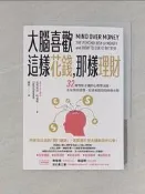 【露天書寶二手書T7/投資_S9G】大腦喜歡這樣花錢，那樣理財：32條智取金錢的心理學法則，看見你的消費、投資和借貸的財務盲點_克勞蒂亞．哈蒙德, 謝慈