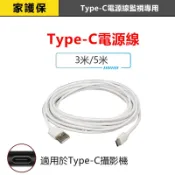 家護保｜10米 Micro USB 電源延長線 5米 安卓線 USB延長線 監控延長線 DC 延長線