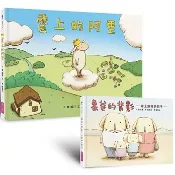 雲上的阿里 象爸的背影 套書《親子天下》
