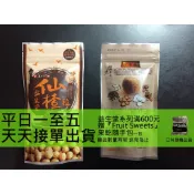 衝評特價[台南美食代購]安平益生堂/仙楂粒/薄荷宋陳丸/究極回甘化核梅/究極抹茶化核梅/究極羅漢小圓球/青芒果/安平蜜餞